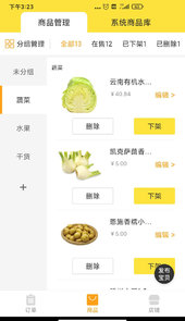 秀商(店铺管理)