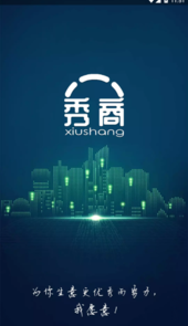 秀商(店铺管理)