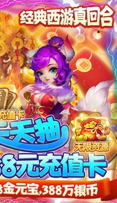 西游记口袋版（GM无限资源）