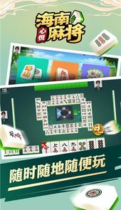 海南麻将免费
