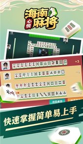 海南麻将免费