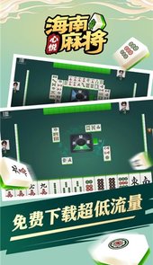 海南麻将免费