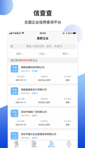信查查xcc
