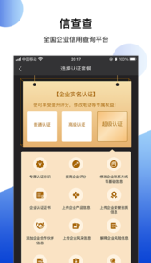 信查查xcc