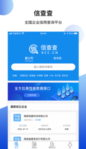 信查查xcc