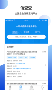 信查查xcc