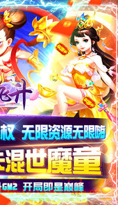 大圣飞升GM版