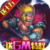 遗落的世界2送GM十万充 5.4