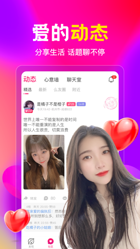 粘糕交友app