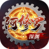 深渊阿修罗 1.0.0