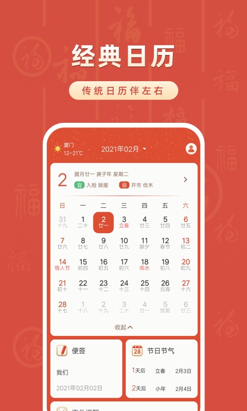农历万年历大全app