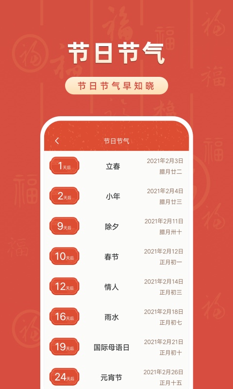 农历万年历大全app