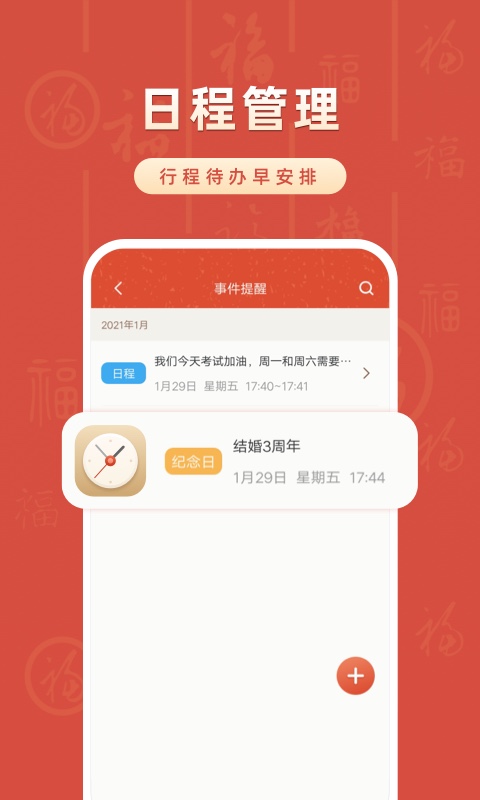 农历万年历大全app
