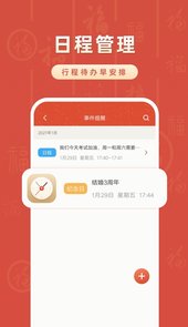 农历万年历大全app
