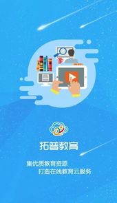 拓普教育云平台登录