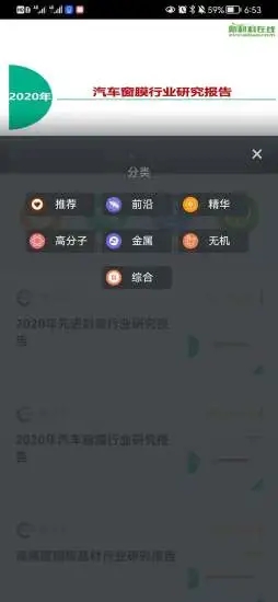 化工人App
