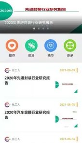 化工人App