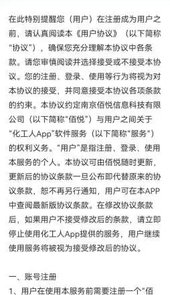 化工人App