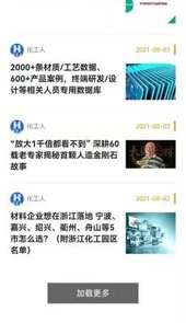 化工人App