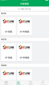 topik搜题安卓版