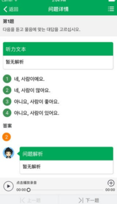 topik搜题软件