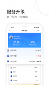 山东移动营业厅网上营业厅