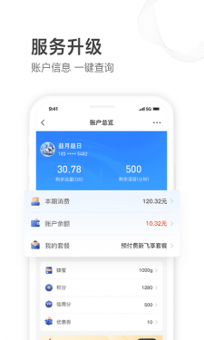 山东移动营业厅官网app