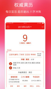 万年历黄历日历手机版