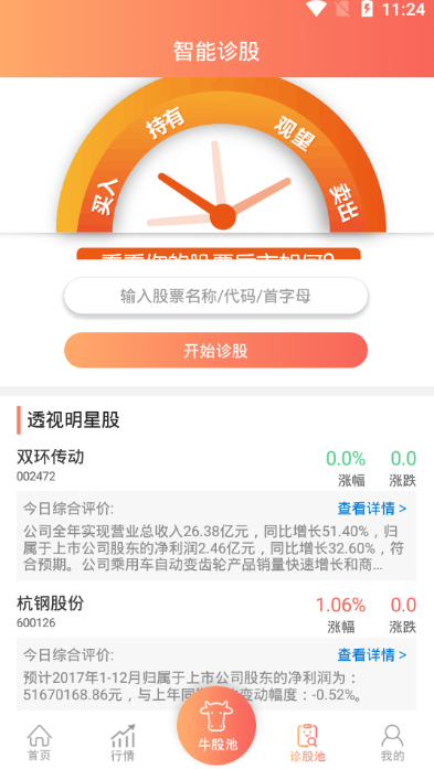 股博士视频app