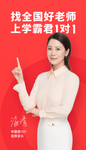 学霸君一对一app