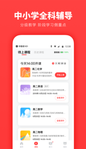 学霸君一对一app
