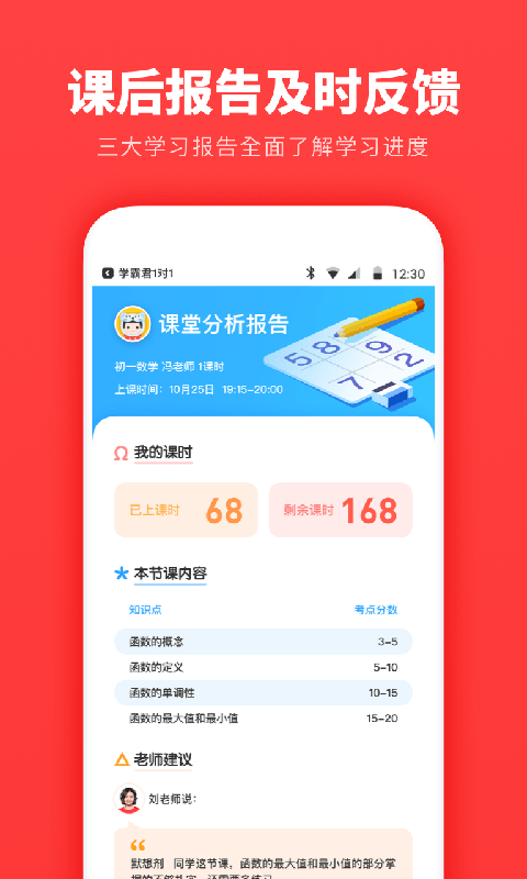 学霸君一对一app