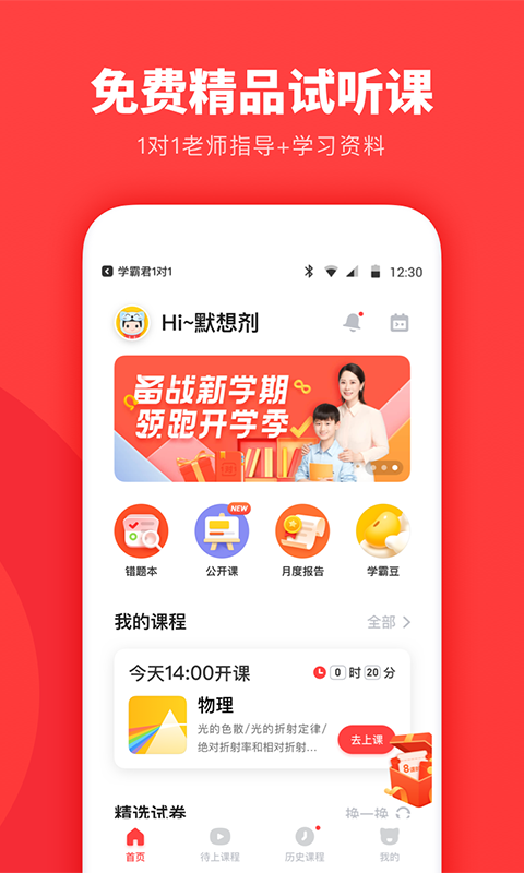 学霸君一对一app