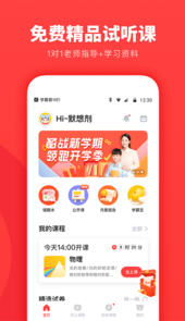 学霸君一对一app