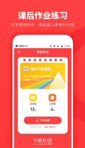 学霸君一对一app