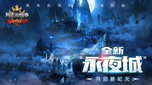 列王的纷争破解版