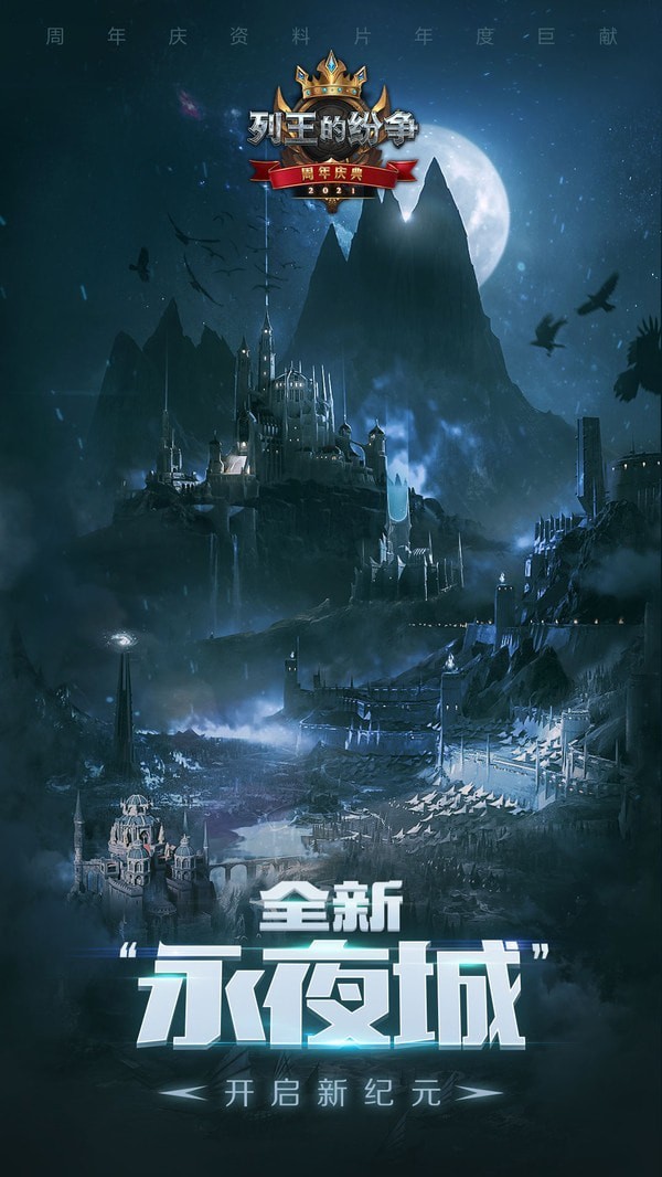 列王的纷争破解版