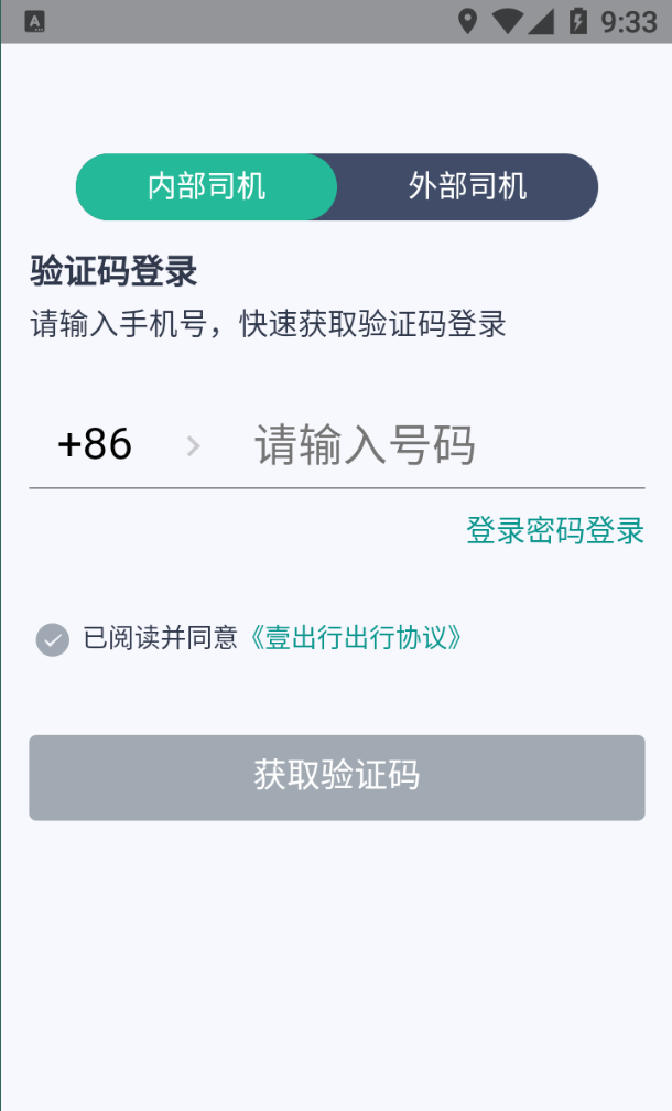 壹出行司机端app