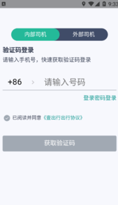 壹出行司机端app
