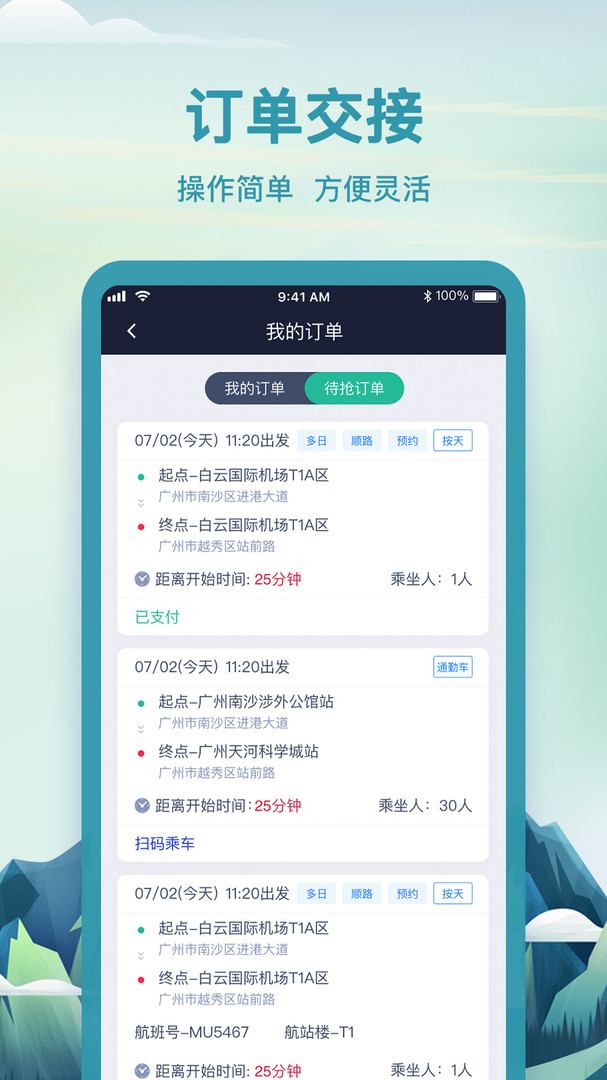 壹出行司机端app