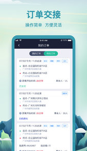 壹出行司机端app