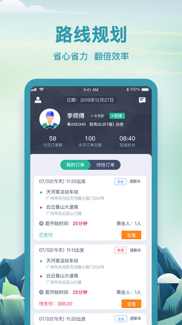 壹出行司机端app