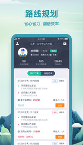 壹出行司机端app