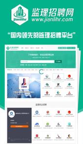 监理招聘网