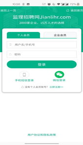 监理招聘网