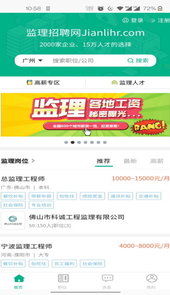 监理招聘网