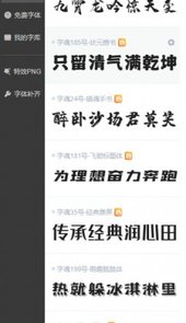 ifonts字体助手手机版