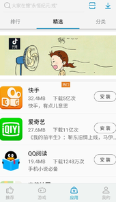 中兴应用商店app安装
