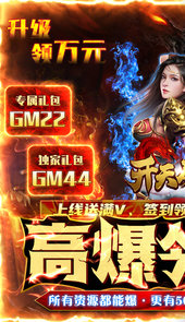 开天屠龙（高爆领万充）