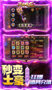 开天屠龙（高爆领万充）